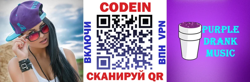 Кодеиновый сироп Lean Purple Drank Ветлуга